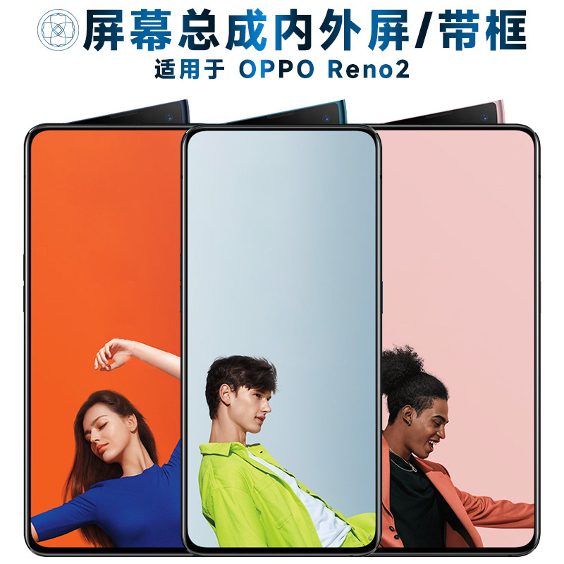 适用盾令屏幕OReno2总成