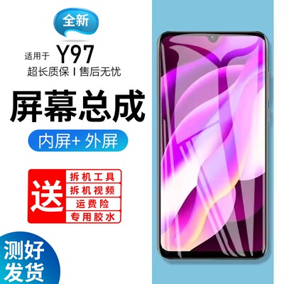 适用vivoy97屏幕总成带