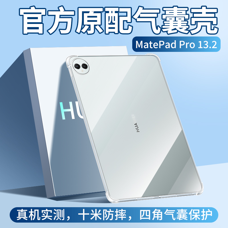 适用华为MatePadPro13.2保护套MatePad12.2平板Pro11透明mate壳Pad132电脑12.6英寸MatePadPor全包MatePro122
