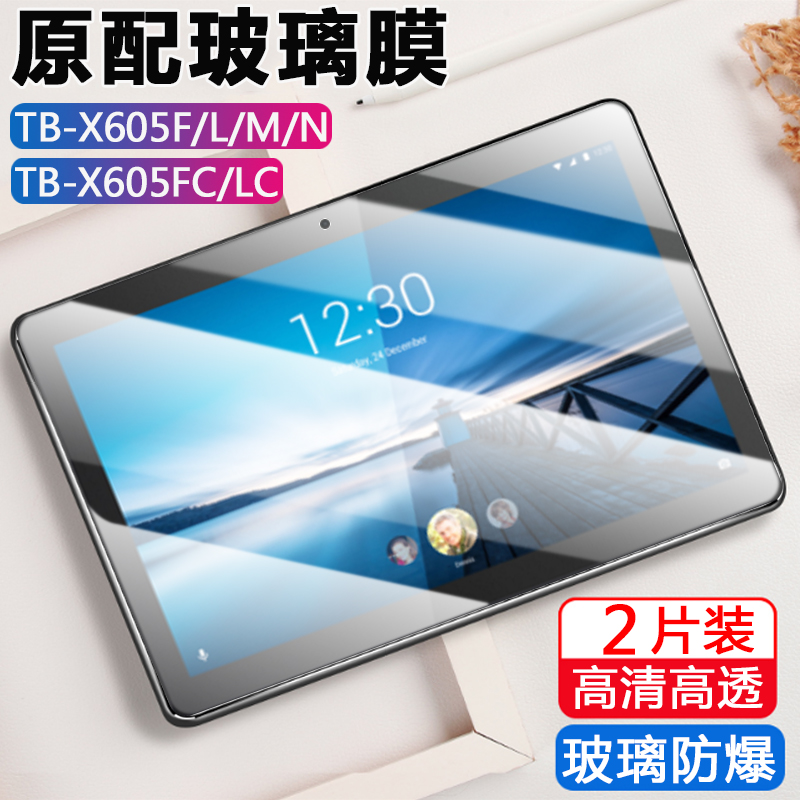 适用联想tb-x605f钢化膜t