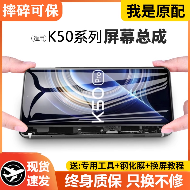 适用红米K50pro屏幕总成
