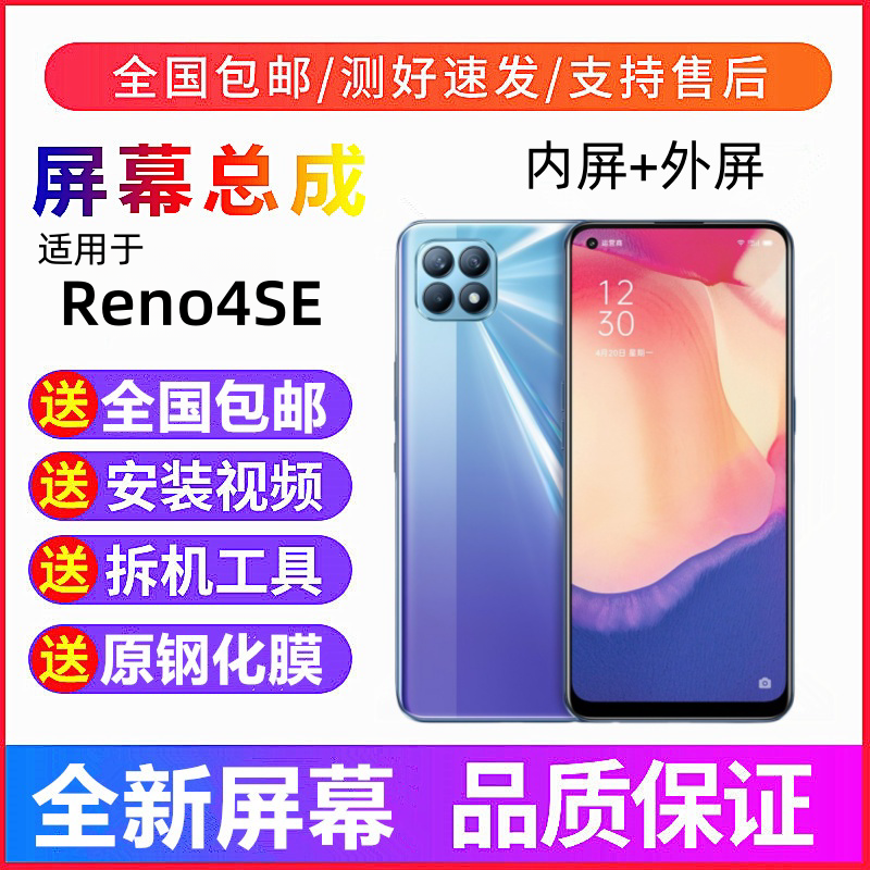 适用OReno4SE手机萤幕总