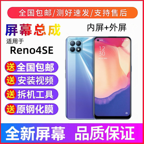 适用OReno4SE手机萤幕总