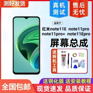适用红米Note11E屏幕总成Note11pro note11Epro note11pro+屏幕