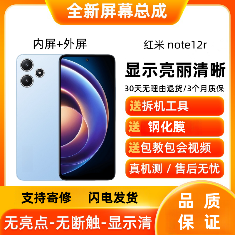 适用Redmi红米Note12R屏