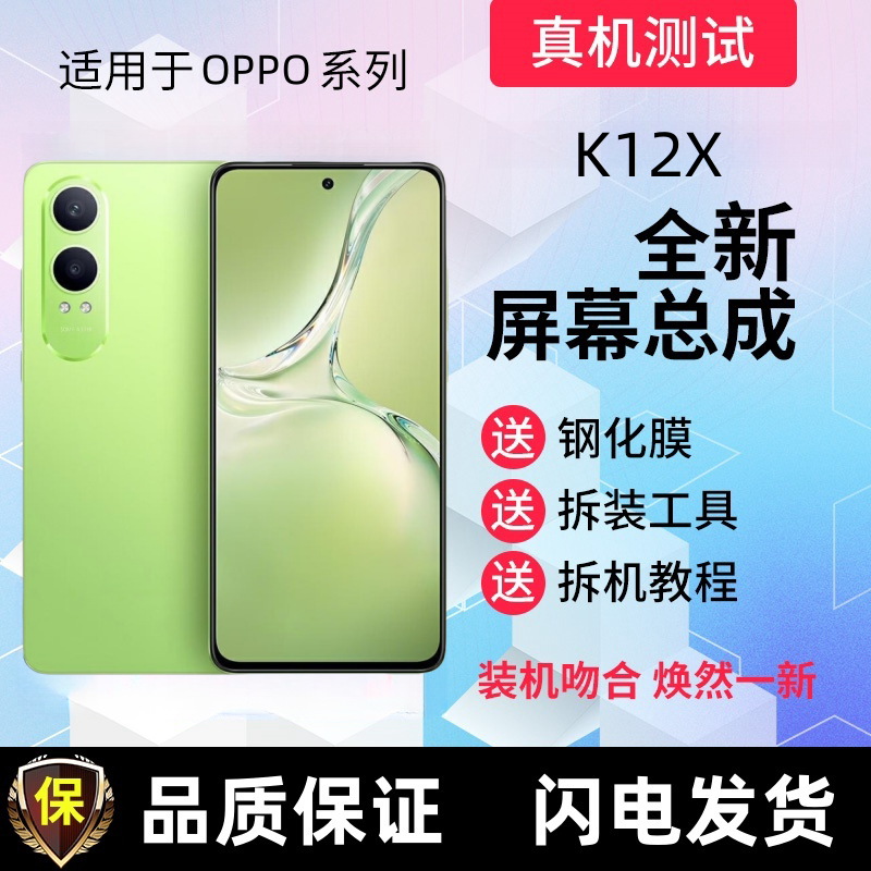 适用OK12x屏幕总成液晶