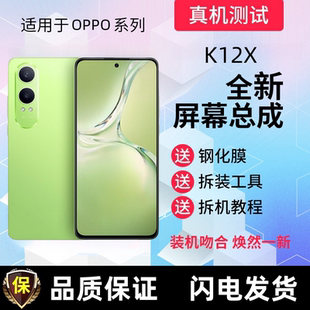 适用OPPOK12 K12x屏幕总成K11液晶屏K12显示屏触摸屏手机内外屏幕