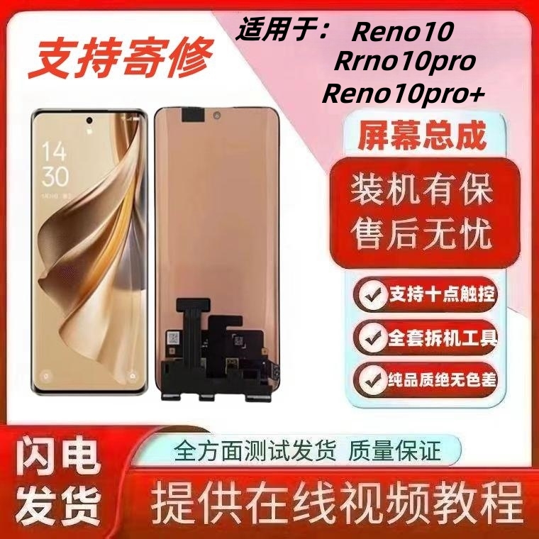适用OReno10屏幕pro液晶
