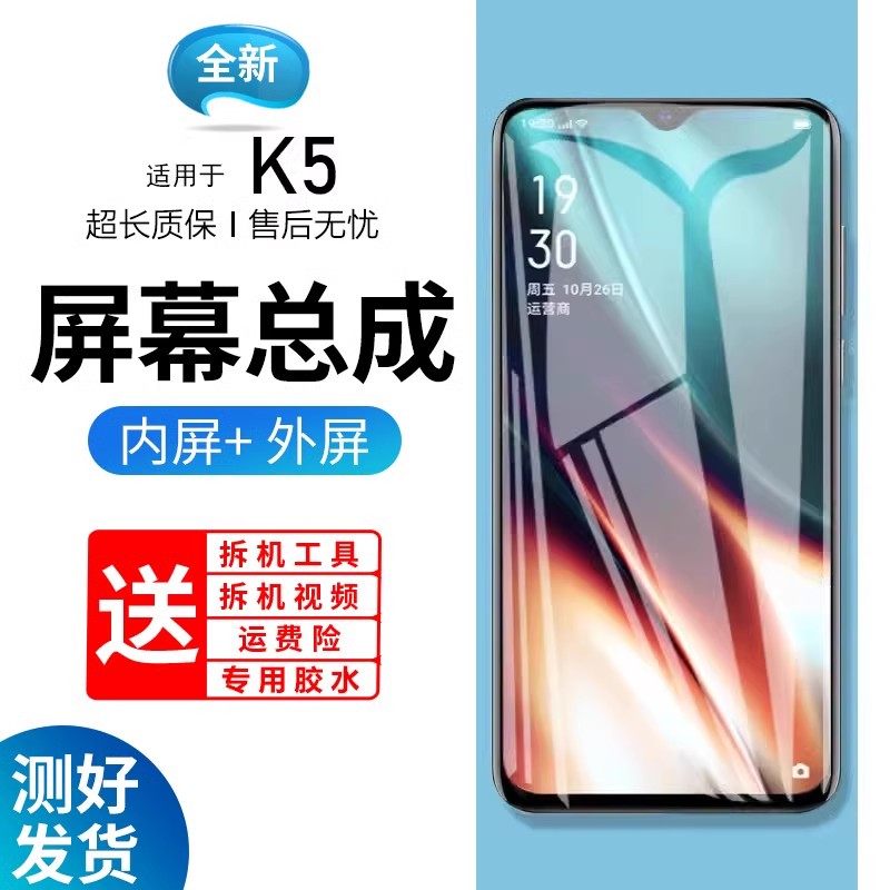 适用Ok5屏幕总成带框o手