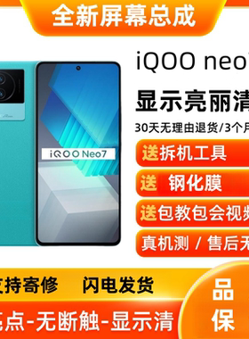 适用iqooneo7se屏幕总成iQOOneo7竞速版触摸屏Neo7显示手机内外屏