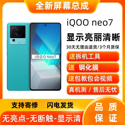 适用iqooneo7se屏幕总成i