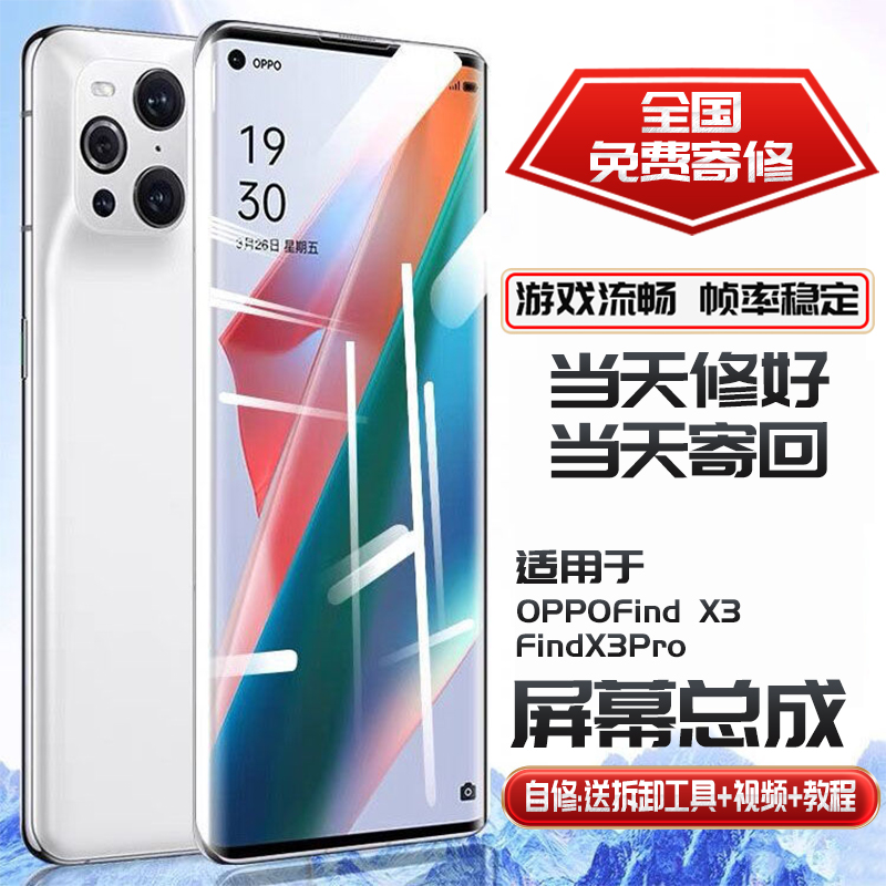 适用睿修匠OFindX3屏幕总