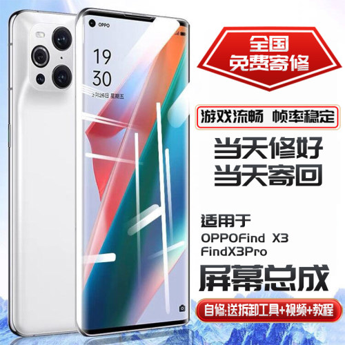 适用睿修匠OFindX3屏幕总