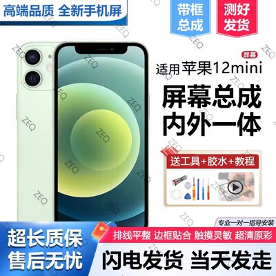 适用群牌苹果12mini手机