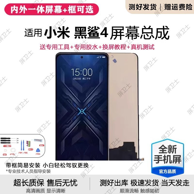 适用小米黑鲨4代屏幕总成