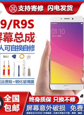 适用原装OR9S屏幕总成带