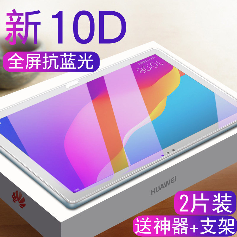 适用华为荣耀平板5钢化膜m5青春版10.1/8/8.4/10.8英寸畅享平板畅