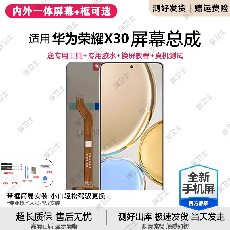 适用华为荣耀x30屏幕总成