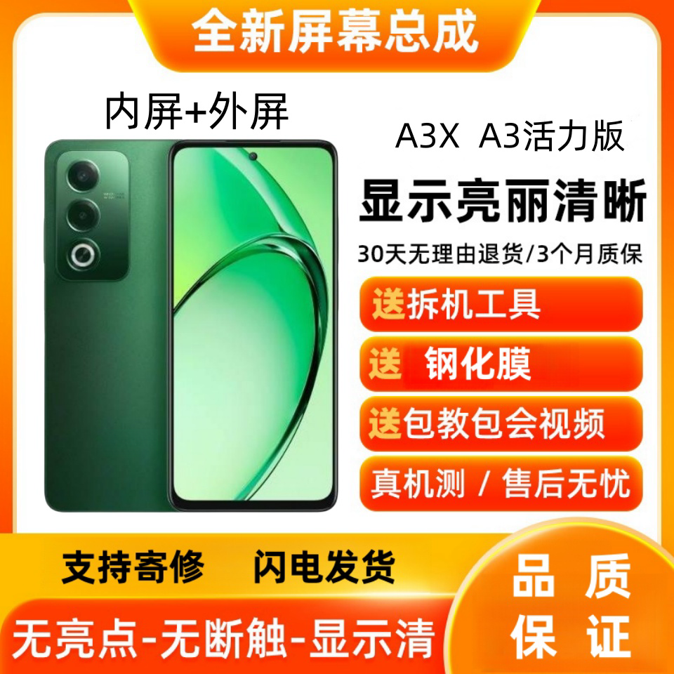 适用OA13屏幕总成X带框