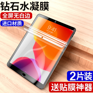 适用iPadmini5钢化膜mini4水凝膜2019新款苹果平板mini3/2/1迷你电脑屏幕7.9寸全屏高清防指纹蓝光ip防撞条膜