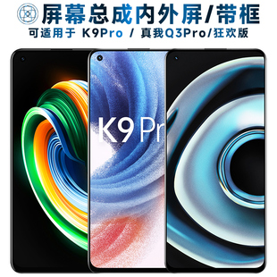 适用盾令屏幕 OPPO K9Pro屏幕总成带框oppok9pro手机电池中框real