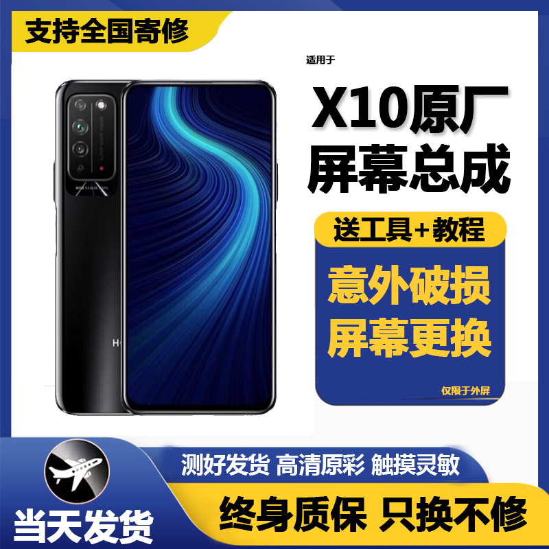 适用原装华为荣耀X10屏幕