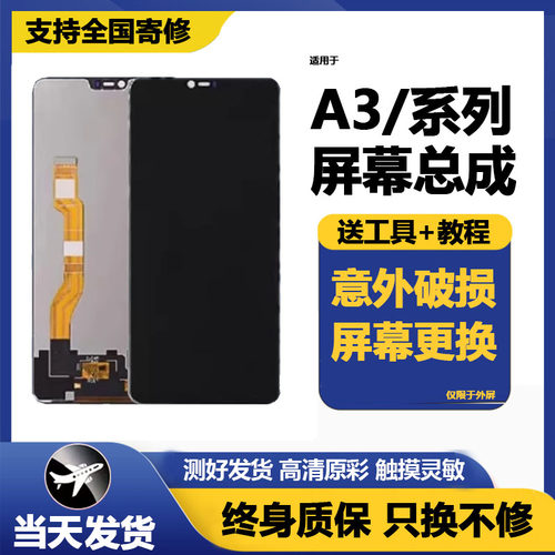 适用A3屏幕总成带框a7内