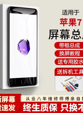 适用苹果7手机屏幕总成全