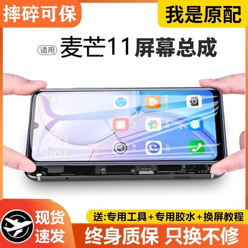 适用华为麦芒11屏幕总成