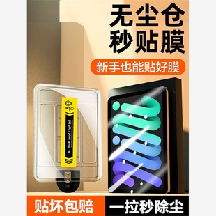 适用iPad mini6无尘仓秒贴膜苹果iPad迷你7钢化膜前膜防摔全屏保护ipadmini7平板膜钢化玻璃膜