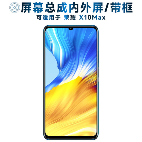 适用华为荣耀x10max屏幕