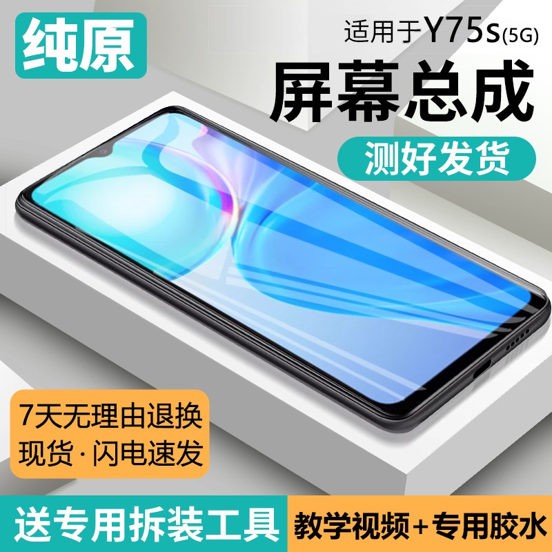 适用vivoY75sG屏幕总成