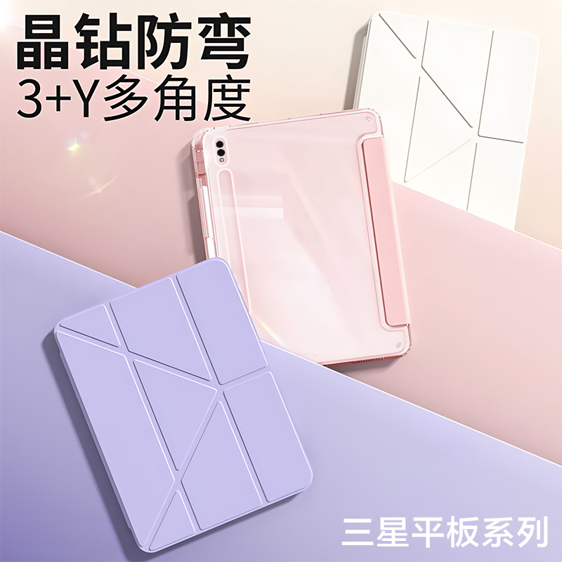 适用三星S10/S9FE/S8/S7平板保护套寸3+y亚克力三星Galaxy Tab S10+带笔槽高透11/12.4英寸防弯防摔壳三折