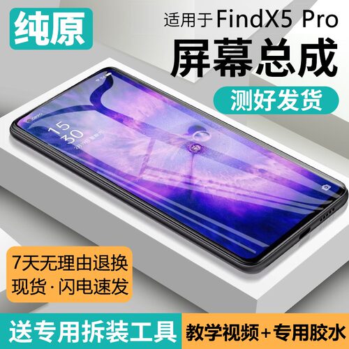 适用oFindX5pro屏幕总成