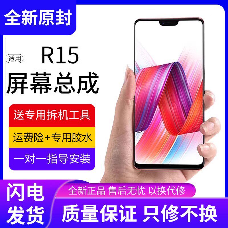 适用or15屏幕总成原装带