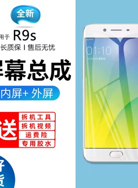 适用oppo r9s屏幕总成R9 r9m r9tm手机r9km内外r9sk屏r9st液晶显