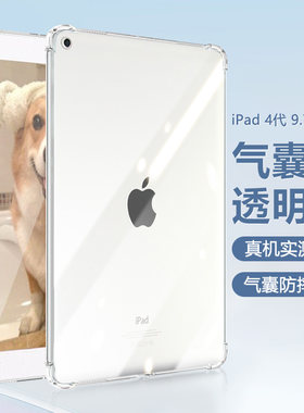 适用ipad4保护套四角气囊iPad2/3/4 9.7英寸透明防摔A1459硅胶苹果A1430平板电脑简约A1396轻薄保护壳