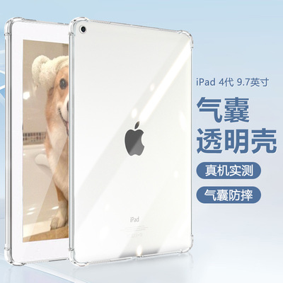 适用ipad4保护套四角气囊iPad2/3/4 9.7英寸透明防摔A1459硅胶苹果A1430平板电脑简约A1396轻薄保护壳