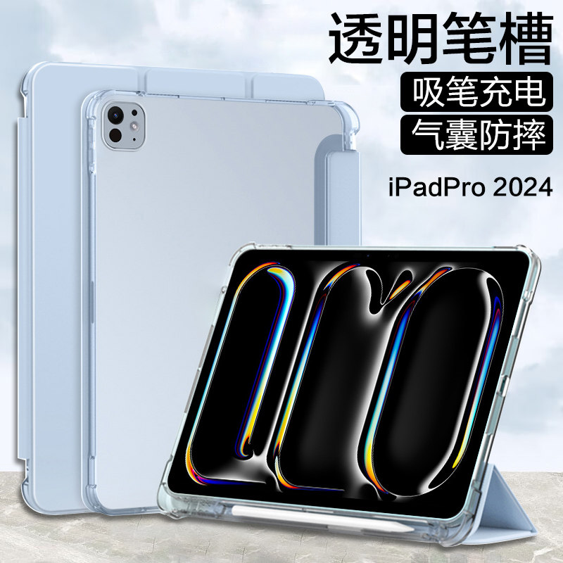 适用2024新款ipadpro11三折透明保护套ipad pro13带笔槽款por代笔槽壳苹果平板11英寸13寸硅胶磁吸四角防摔加