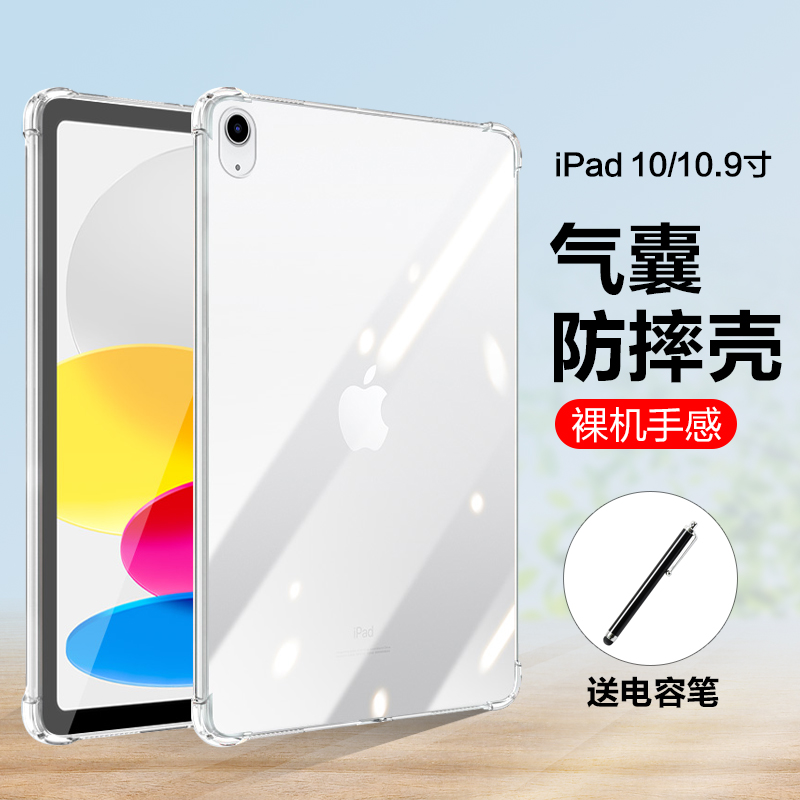 适用2022款iPad10(10.9英寸)保护套透明A2777苹果平板iPad十代硅胶A2696软壳四角气囊全包防摔简约10.9寸