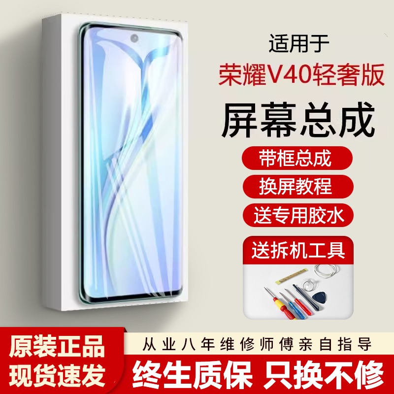 适用华为荣耀V40轻奢版屏