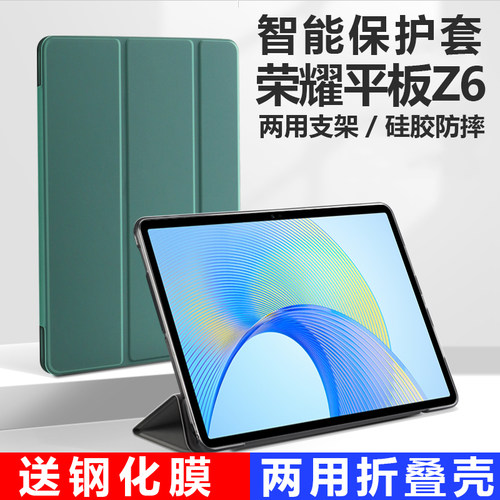 适用荣耀平板z6保护套eln