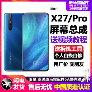 适用原装vivox27屏幕总成带框内外一体液晶触摸手机显示屏X27pro
