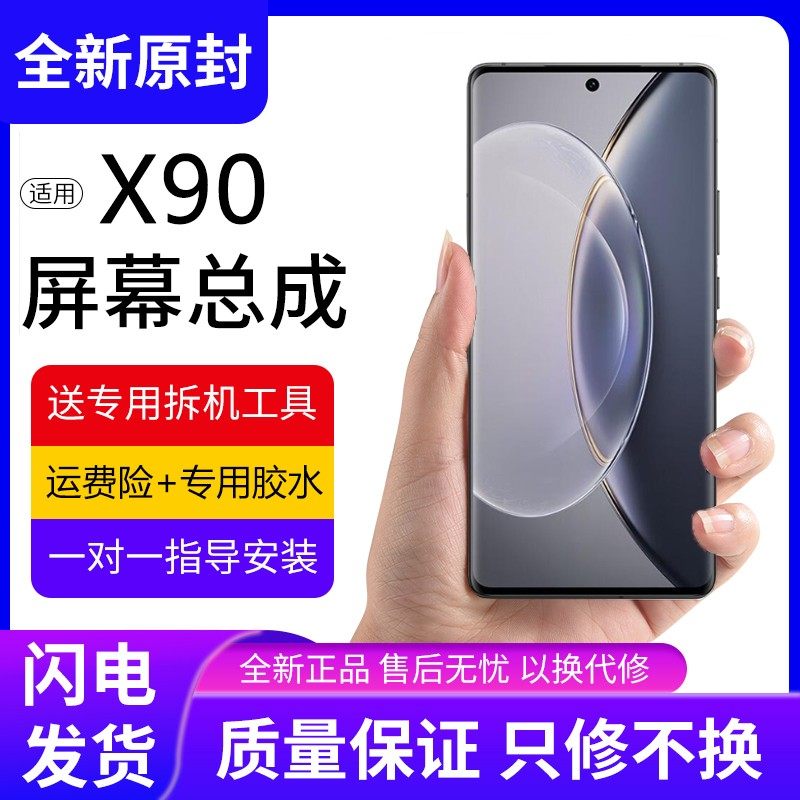 适用vivox90屏幕总成Xpr