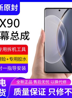 适用vivo x90屏幕总成X90pro手机屏x90s内外触摸液晶显示屏V2241A