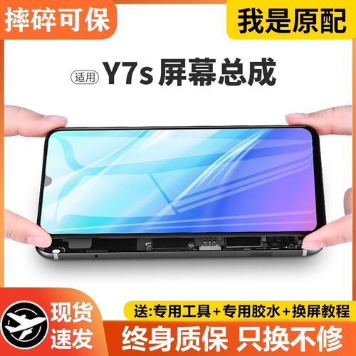 适用vivoy7s屏幕总成原
