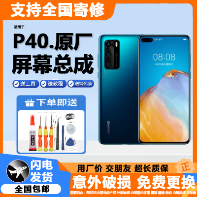 适用原装华为p40屏幕总成
