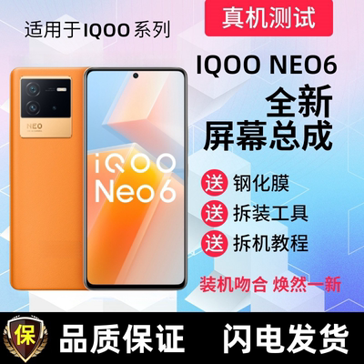 适用vivoiQOOneo6屏幕总