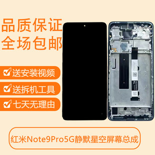 适用红米note9Pro屏幕总成带框原装note95G手机内外显示屏触摸显