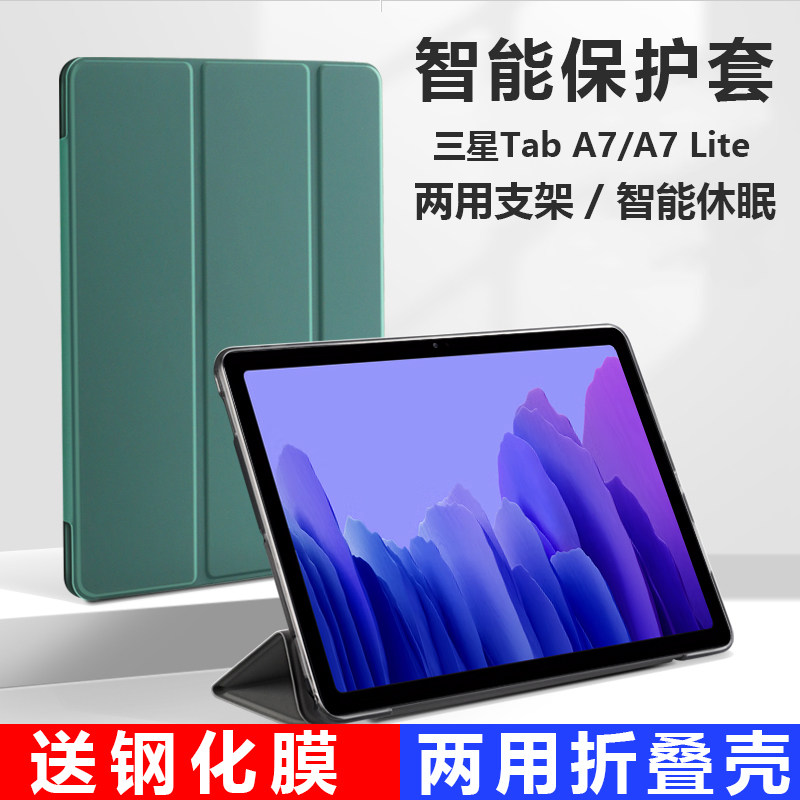 适用三星galaxytaba7保